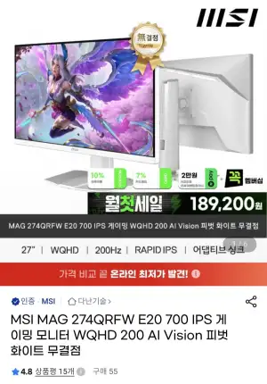 MSI MAG 274QRFW E20 27인치 QHD 200Hz 게이밍 모니터