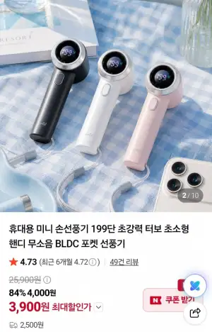 휴대용 미니 손선풍기