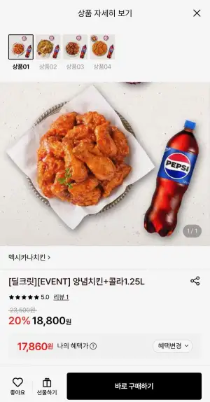 멕시카나 양념치킨+콜라1.25L