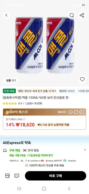[일화본사직영] 맥콜 190ML*60캔 보리 탄산음료 캔