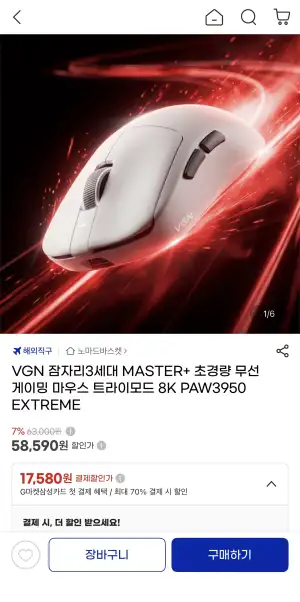 VGN 잠자리 3세대 MASTER+ 무선 게이밍 마우스 8K PAW3950 EXTREME 삼성 현대카드