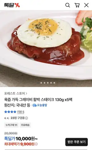 육즙 가득 그레이비 함박 스테이크 130g x5팩