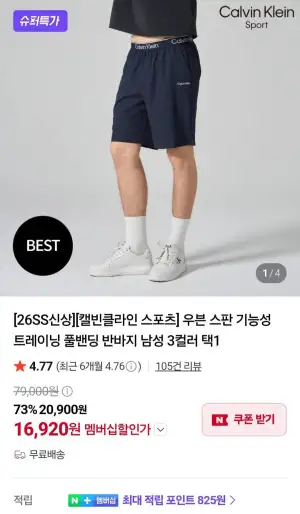 캘빈클라인 풀밴딩 반바지 남성 3컬러 택1
