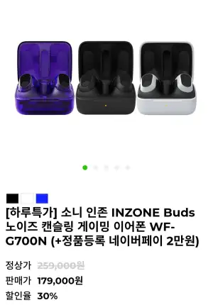 소니 인존 INZONE Buds 노이즈 캔슬링 게이밍 이어폰 WF-G700N
