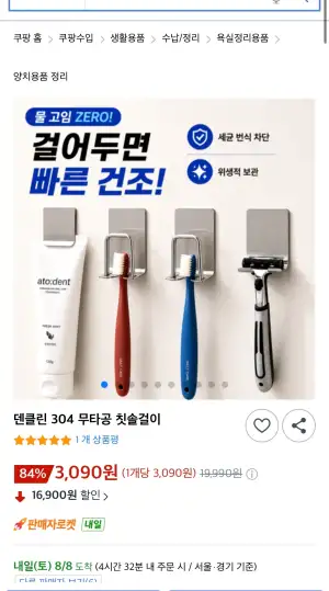 덴클린 무타공 칫솔걸이 2개 + 면도기걸이 + 치약걸이 