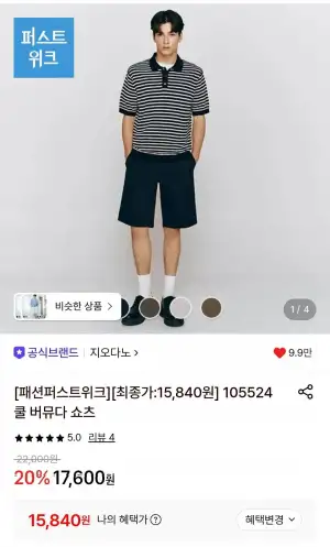 지오다노 쿨 버뮤다 쇼츠 반바지