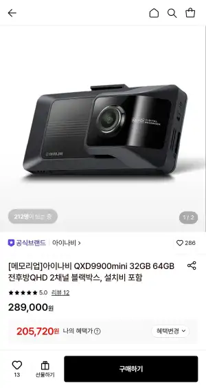 아이나비 QXD9900mini 32GB->64GB 전후방QHD 2채널 블랙박스, 설치비 포함 + 외장 GPS (카드)