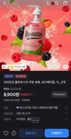 리피트인 클린부스트 주방 세제, 라즈베리향, 1L, 2개 