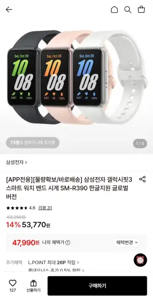 삼성전자 갤럭시핏3 스마트 워치 밴드 시계 SM-R390 한글지원 글로벌버전