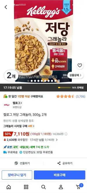 켈로그 저당 그래놀라, 300g, 2개
