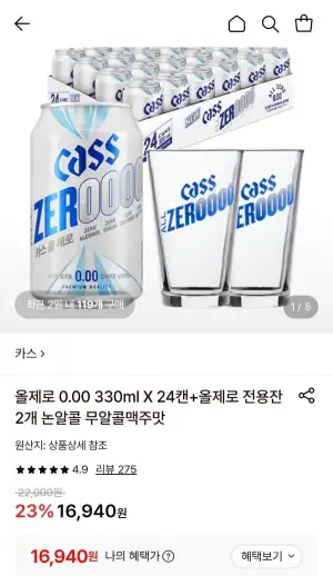 카스 올제로 0.00 330ml 24캔+전용잔 2개