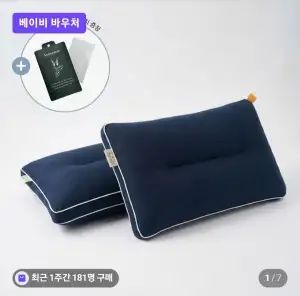 빨아쓰는 경추베개