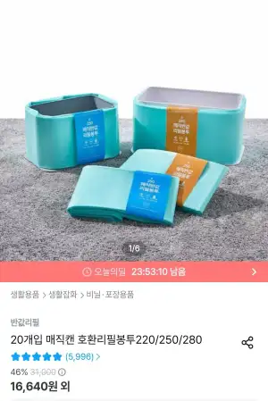 매직캔 호환리필봉투 250 20개입