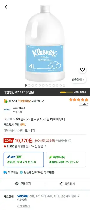 크리넥스 99 플러스 핸드워시 리필 허브파우더 4리터
