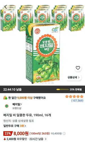 베지밀 비 달콤한 두유, 190ml, 16개