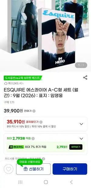 에스콰이어 A~C형 세트 2026년9월 임영웅 표지 9/9 예약판매