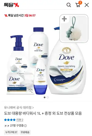 도브 대용량 바디워시 1L 3개 + 샤워볼 외 