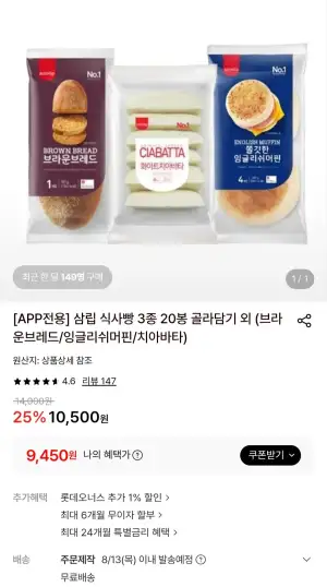 삼립 브라운브레드 20봉