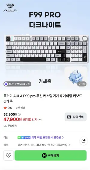 [네이버] 독거미 AULA F99 pro 기계식 게이밍 키보드 8000mah
