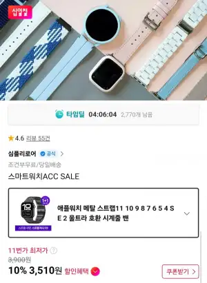 애플워치 메탈 스트랩 1+1