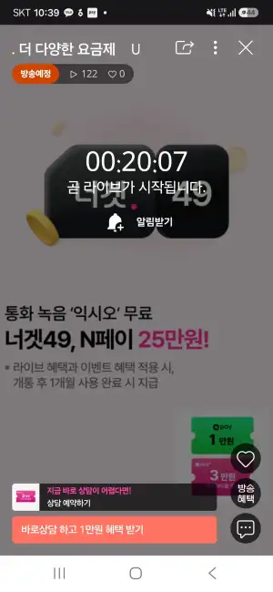 너겟 49요금제 (5Mbps 무제한) 라이브 예고 