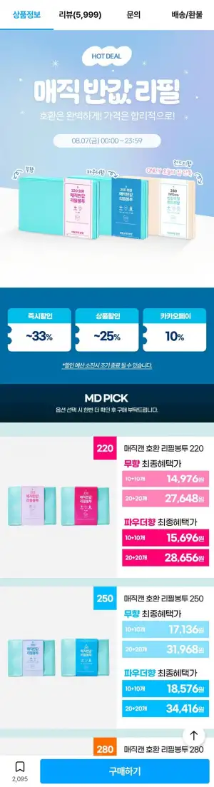 매직캔 호환 반값 리필봉투 250 20개
