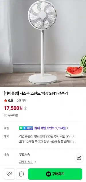 더어울림 저소음 스탠드/탁상 2iN1 선풍기