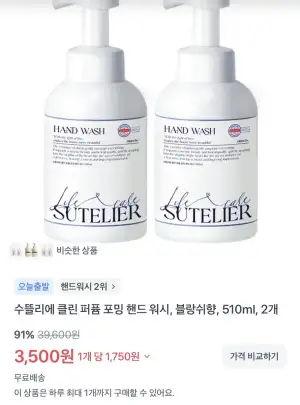 수뜰리에 클린 퍼퓸 포밍 핸드워시 510ml 2개