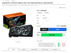 [기타] 기가바이트 AORUS 지포스 RTX 5080 MASTER D7 16GB 제이씨현