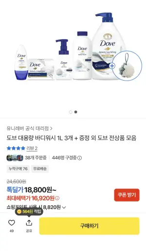 도브 대용량 바디워시 1L 3개+샤워볼 증정