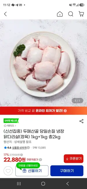두메산골 당일손질 냉장 닭다리살(정육) 1kg+1kg 총2kg