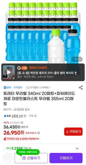 토레타 무라벨 340ml 20개+파워에이드 제로 무라벨 355ml 20개 총 40개