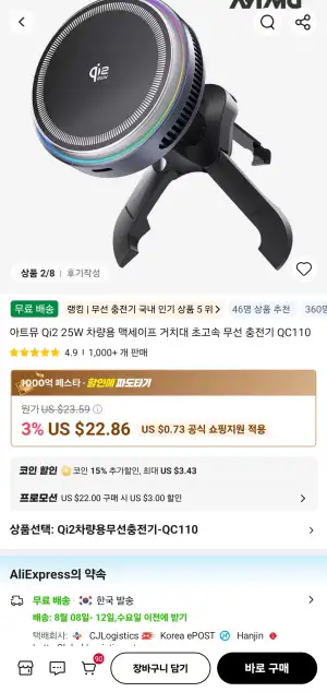 [알리] 아트뮤 Q2 25W 차량용 맥세이프 초고속 무선 충전기 QC110