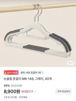[토스쇼핑] 논슬립 옷걸이 MB-148  개당 223원 (역대최저가)