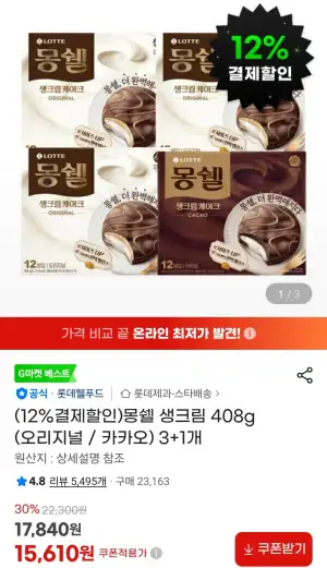 몽쉘 생크림 408g (오리지널 / 카카오) 3+1개