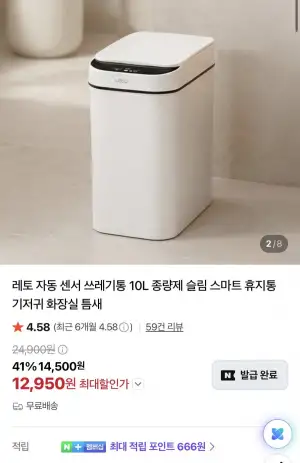 자동 센서 쓰레기통 10L