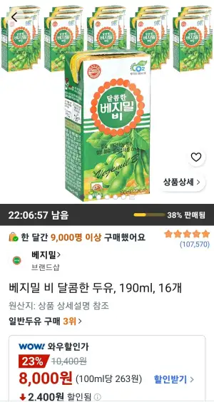 베지밀 비 달콤한 두유 190ml 16개