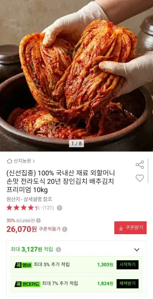 100% 국내산 재료 전라도식 배추김치 10kg