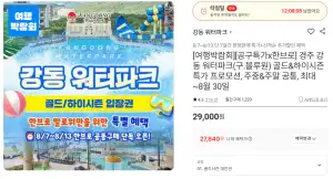 경주 강동 워터파크(구.블루원) 골드&amp;하이시즌 (~8/30)