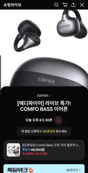 에디파이어 COMFO BASS 이어폰