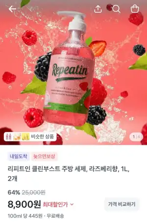 리피트인 클린부스트 주방 세제, 라즈베리향, 1L, 2개