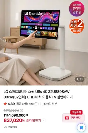 LG 스마트모니터 스윙 U8s 4K 32U889SAW 80cm(32인치) UHD 터치 이동식TV