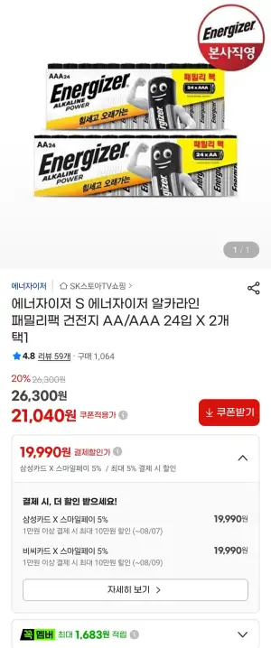 에너자이저 알카라인 패밀리팩 건전지 AA/AAA 48입 택1