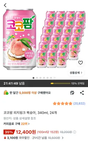 코코팜 피치핑크 복숭아 340ml 24캔