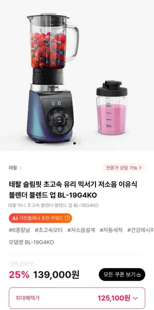 테팔 슬림핏 초고속 유리 믹서기 저소음 이유식 블렌더 블렌드 업 BL-19G4KO