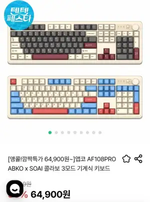 앱코 AF108PRO ABKO x SOAI 콜라보 3모드 기계식 키보드