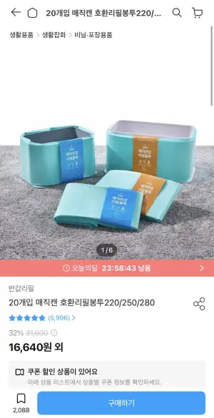 매직캔 호환 리필봉투 250 20개입
