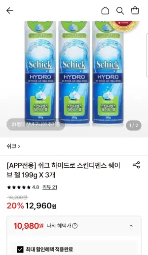 쉬크 하이드로 스킨디펜스 쉐이브 젤 199g 3개