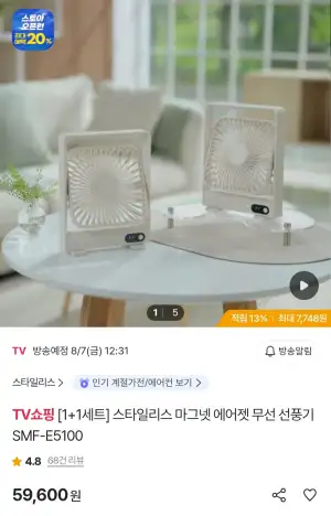 [1+1세트] 스타일리스 마그넷 에어젯 무선 선풍기 