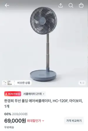 무선 폴더블 선풍기
